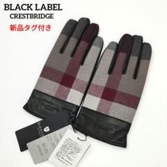 新品未使用　ブラックレーベル　クレストブリッジ　手袋　グローブ　25cm 2025年最新】BLACK LABEL CRESTBRIDGE 手袋の人気アイテム