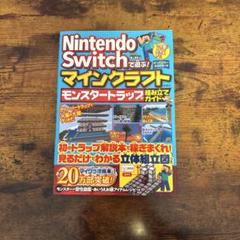 Nintendo Switch マインクラフト 攻略本