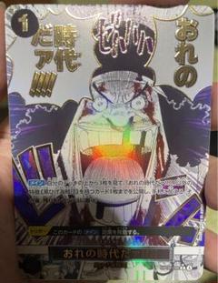 ワンピースカード パラレル おれの時代だァ！！！！