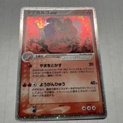【極美品】マグカルゴ　カードe バリヤードex Amazon.co.jp: ポケモンカードゲームSV sv5a 強化拡張パック