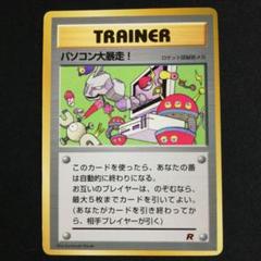 【希少】パソコン大暴走! カード（コロコロ特典） &コロコロ1998年1月号 旧裏面 ポケモンカード パソコン大暴走 月刊コロコロコミック98