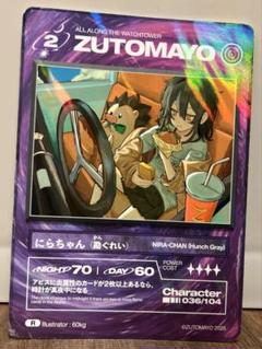 ずっと真夜中でいいのに　ずとまよカード　BOX未開封まとめ売り　おまけバラパック 入魂開封】ずっと真夜中でいいのに。ZUTOMAYO CARD 第2弾50枚