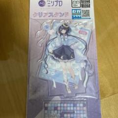 ミリプロ アクリルスタンド クリアスタンド ゆらぎゆら アクスタ