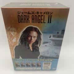 新品未開封　ダーク・エンジェルⅡ DVDコレクターズBOX2〈初回限定生産〉