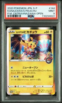 カナザワのピカチュウ PSA9 カナザワのピカチュウ PSA10 - メルカリ