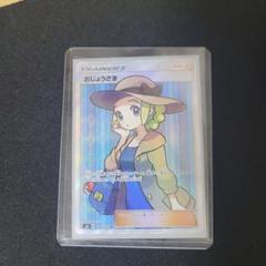PSA10　おじょうさま SR SM6 禁断の光 100/094 PSA10 おじょうさま SR SM6 100/094 拡張パック「禁断の光