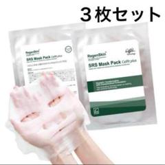 SRS パック　10枚Mask Pack Celift plus パック リジェンスキン SRSマスクパック セルフィットプラス通販|麗