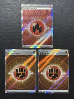 基本炎エネルギー　SR 3枚 Pokemon 基本炎エネルギー〔SR〕【基本エネルギー】 〈VSTAR