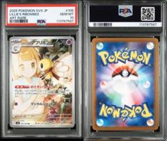 PSA10 リーリエのアブリボン#105 587