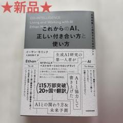 これからのAI、正しい付き合い方と使い方 「共同知能」と共生するためのヒント