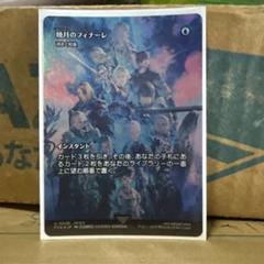 暁月のフィナーレ/渦まく知識 継承史FOIL FF MTG - メルカリ