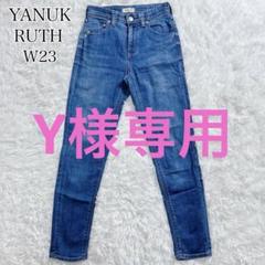 YANUK High Waist 【RUTH】入荷 ☆彡 | BLUEBEAT ONLINE