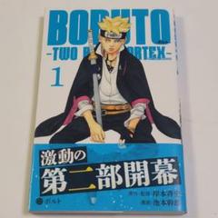 BGS9.4 Boruto Naruto Next 1巻 初版 ボルト