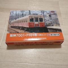 Nゲージ化　鉄道コレクション阪神7001／7101形4両セット 鉄コレ阪神7001・7101形を仕上げました(N化) | オキラクウサギ