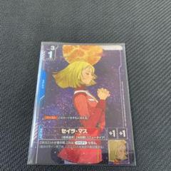 ガンダムカードゲーム セイラ・マス パラレル