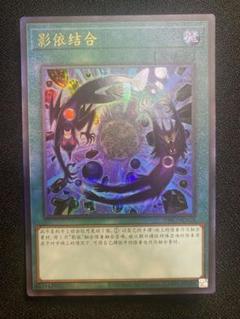 影依融合　シャドールフュージョン　中国　アジア版　プリズマ　プリシク 影依融合 シャドールフュージョン 中国 アジア版 プリズマ