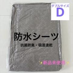 防水シーツ ダブル 天然コットン おねしょシーツ 敷きパッド 抗菌防臭 丸洗い可