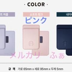 ピンク 韓国 スターバックス マグネット カード ケース