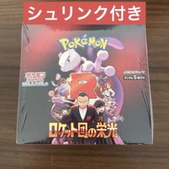 ポケモンカード BOXまとめ売り シュリンク付き 5BOX ポケモンカードBOXセット シュリンク付き - メルカリ
