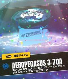 2025年最新】Beyblade x ux-00 エアロペガサス3-70aの人気