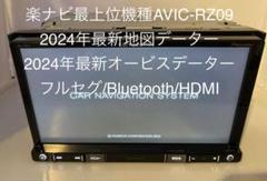楽ナビカロッツェリアAVIC-RZ09ナビ最新版地図オービスBluetooth