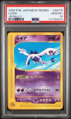 ルギア psa10 PROMO P - eプロモカード 047/P jr - メルカリ