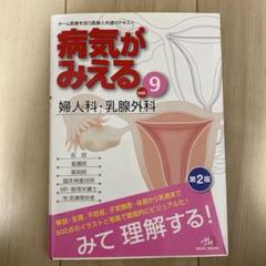 病気がみえる 9冊セット 病気がみえる - チーム医療を担う医療人共通のテキスト