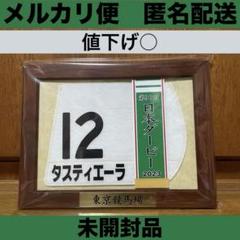 ダノンデサイル　2024 日本ダービー　出走馬ミニゼッケン 2024年 日本ダービー（GⅠ） | ダノンデサイル | JRA公式 - YouTube