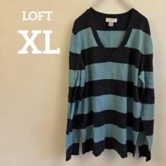 LOFT Vネック長袖Tシャツ XL 黒 グリーン系 ボーダー カジュアル