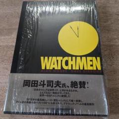 初版 WATCHMEN(ウォッチメン)帯付き WATCHMEN ウォッチメン(ケース付) (ShoPro Books) | アラン