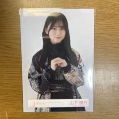櫻坂46 生写真　浴衣　アリーナ 東京ドーム　夏フェス　12種コンプ　山下瞳月 山下瞳月 櫻坂46 浴衣 ARENA 東京ドーム 夏フェス 生写真 12種
