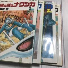風の谷のナウシカ 宮崎駿 漫画 1〜4まで