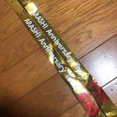 嵐 ツアー 銀テープ 落下物 大量 まとめて セット Johnny's - 嵐 ツアー 銀テープ 落下物 大量 まとめて セットの