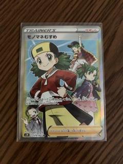 ふりそでsr モノマネむすめsr psa10 セット販売 PSA10】モノマネむすめ(SR){サポート}〈079/067〉[S7D] – 晴れる屋2
