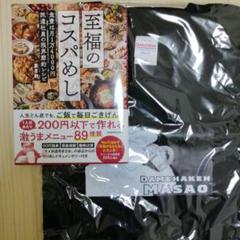 至福のコスパめし 食費は月1万4000円 派遣社員の限界節約レシピ