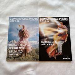 コマーシャル・フォト2022年11月号 【別冊付録：CM・映像