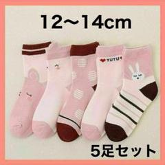 キッズ ソックス S 子供 靴下 5足セット 女の子 うさぎ 12〜14cm
