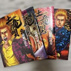 【お買い得】土竜の唄＋外伝　74冊セット 土竜（モグラ）の唄 74 | 高橋のぼる | 【試し読みあり