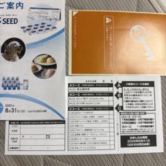 2025年最新】シード 優待の人気アイテム - メルカリ