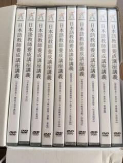 2025年最新】日本語教師養成 dvdの人気アイテム - メルカリ