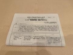 家庭保育園「指導プログラム」