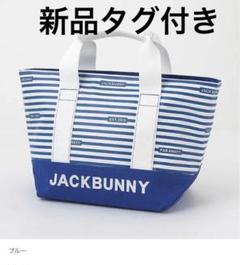 新品タグ付き☆Jack Bunny!!ボーダー カートバッグ マリンブルー 新品タグ付き☆Jack Bunny!!ボーダー カートバッグ マリンブルー