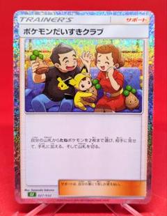 2025年最新】ポケモン大好きクラブの人気アイテム - メルカリ