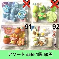 デコパーツ アソート sale89～92