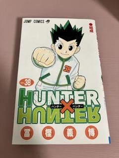 2025年最新】HUNTER×HUNTER 巻の人気アイテム - メルカリ