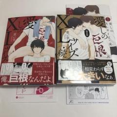 愛しのXLサイズ 重い実