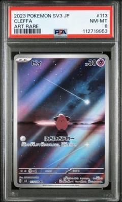 ピィ AR SV3 黒炎の支配者 113/108 psa8