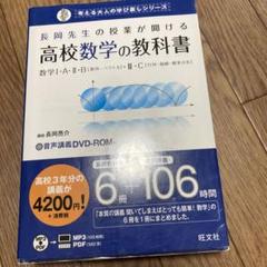 長岡の教科書 3冊セット 音声DVD-ROM付】長岡の教科書 数学I+A 全解説 | 長岡亮介 |本