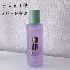 クリニーク クラリファイング ローション 2 400ml