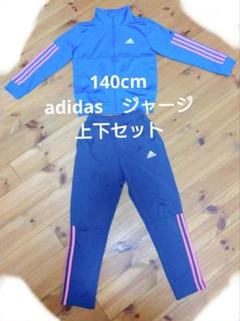 140cm adidas　アディダス　ジャージ上下セット　青×オレンジ
